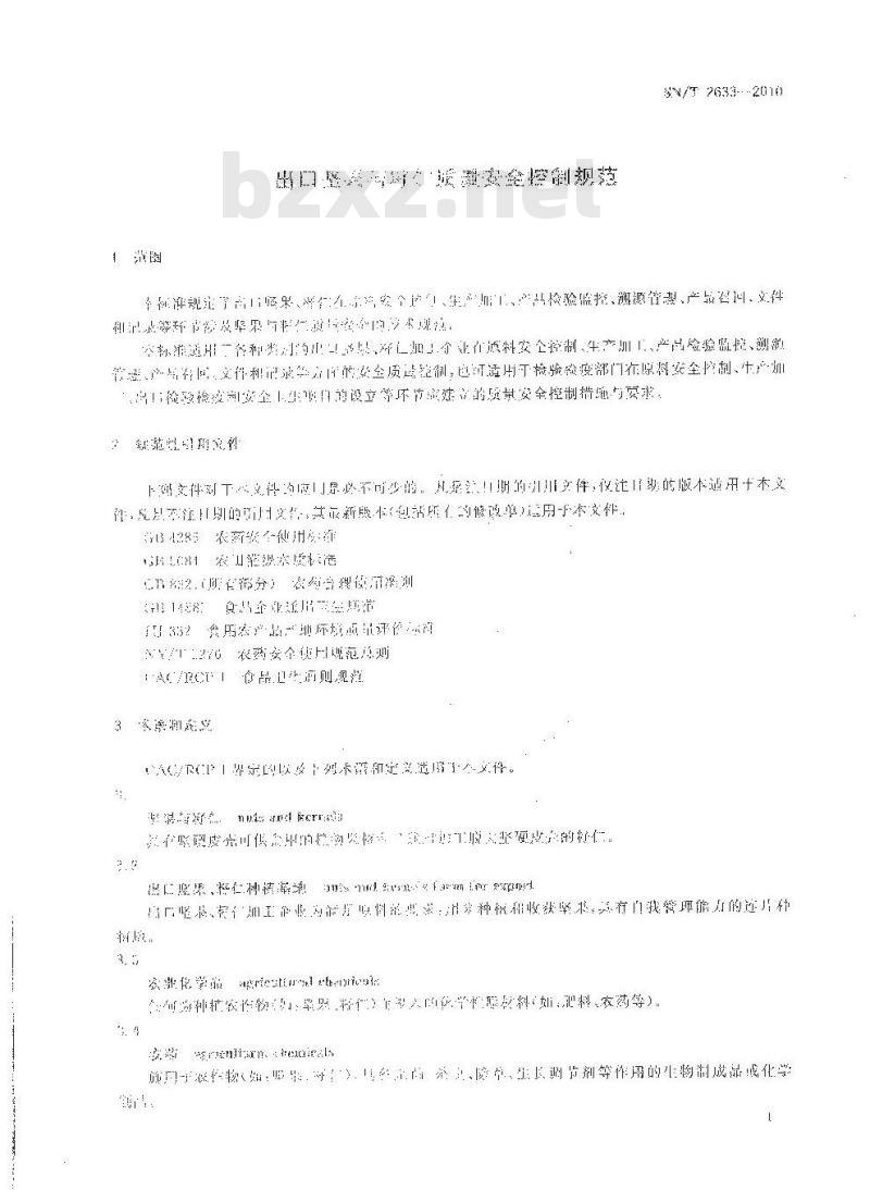 SN/T 2633-2010 出口坚果与籽仁质量安全控制规范