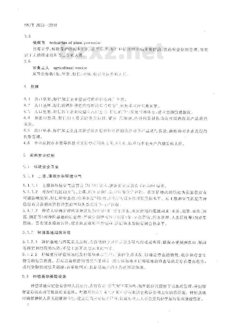 SN/T 2633-2010 出口坚果与籽仁质量安全控制规范