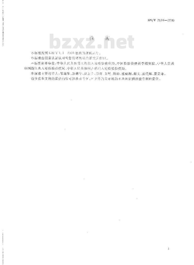 SN/T 2624-2010 动物源性食品中多种碱性药物残留量的检测方法 液相色谱-质谱质谱法