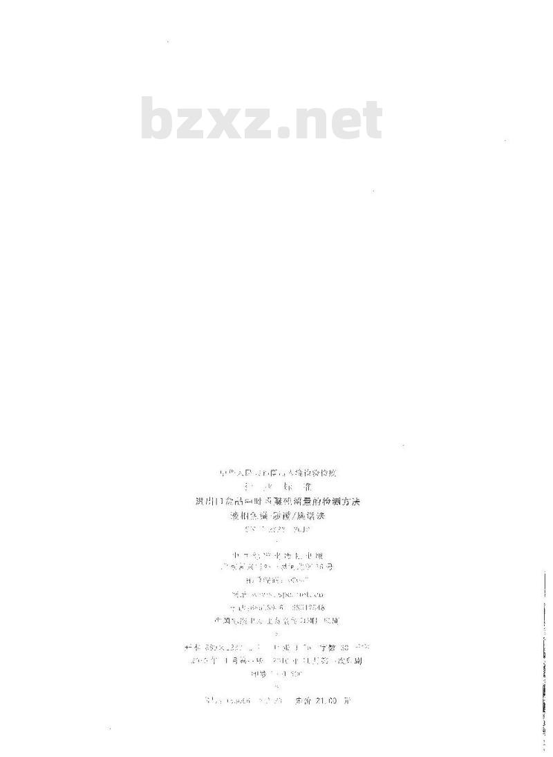SN/T 2623-2010 进出口食品中吡丙醚残留量的检测方法 液相色谱-质谱/质谱法