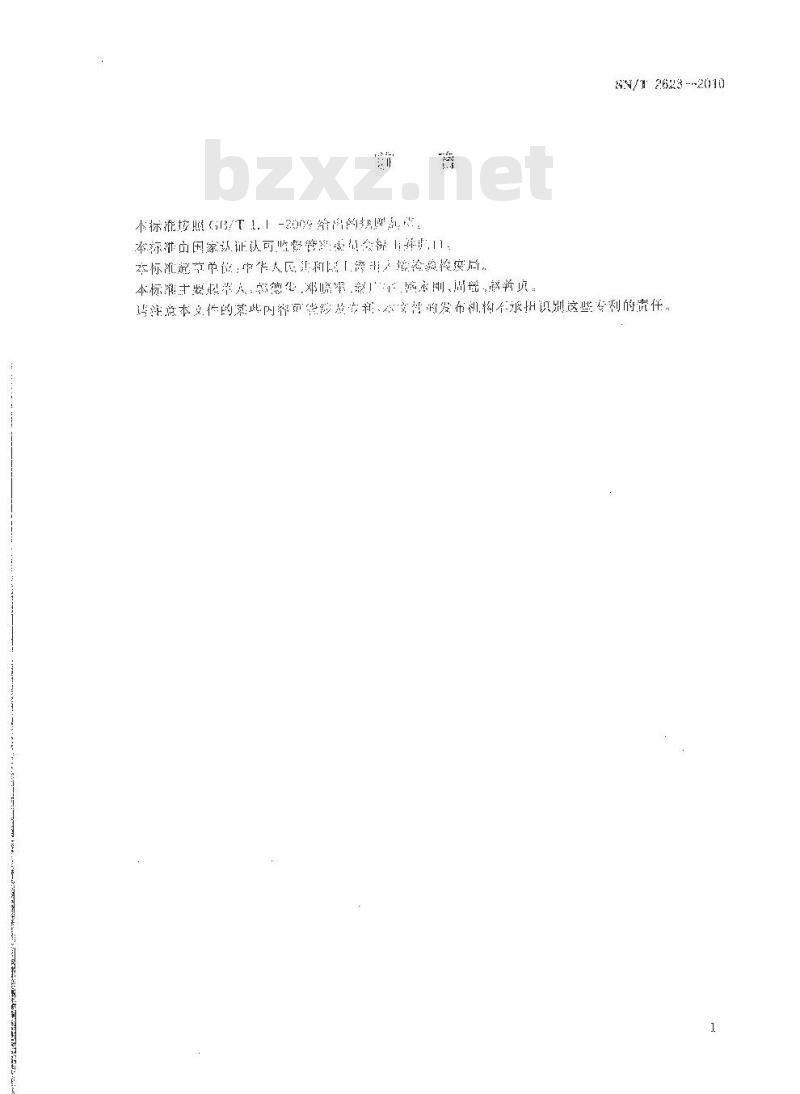 SN/T 2623-2010 进出口食品中吡丙醚残留量的检测方法 液相色谱-质谱/质谱法
