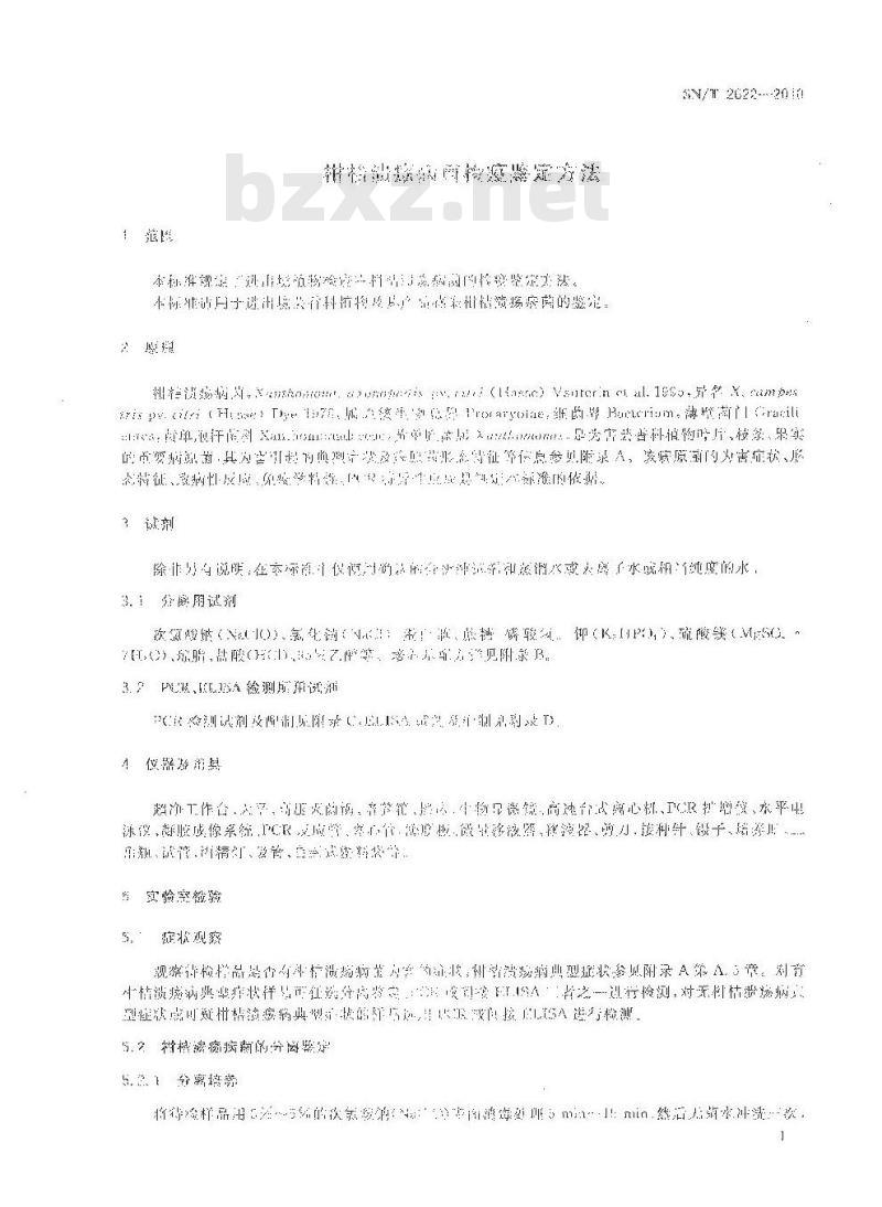 SN/T 2622-2010 柑桔溃疡病菌检疫鉴定方法