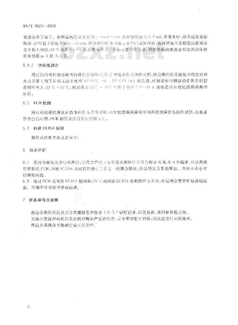 SN/T 2622-2010 柑桔溃疡病菌检疫鉴定方法