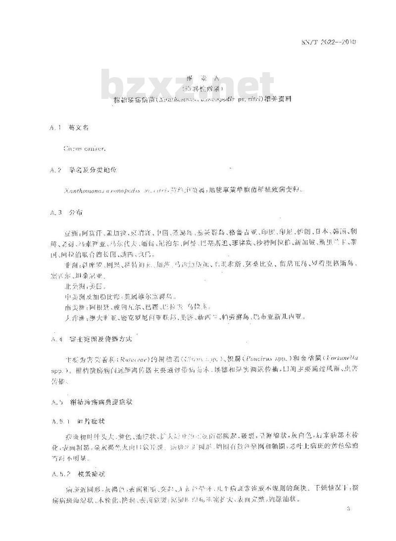 SN/T 2622-2010 柑桔溃疡病菌检疫鉴定方法