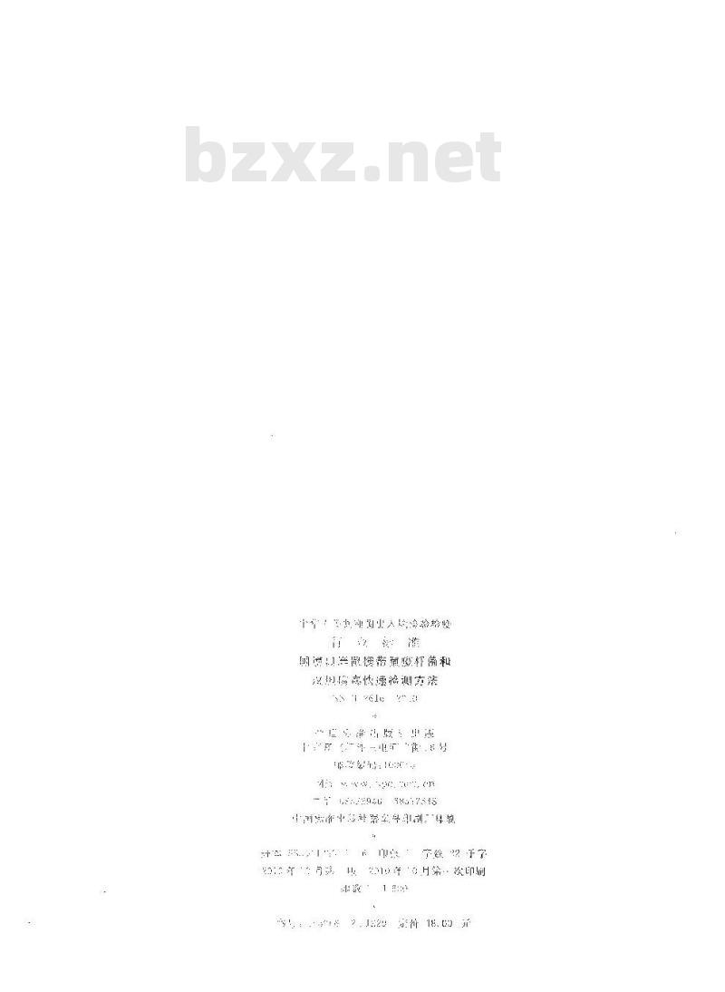 SN/T 2615-2010 苹果边腐病菌检疫鉴定方法