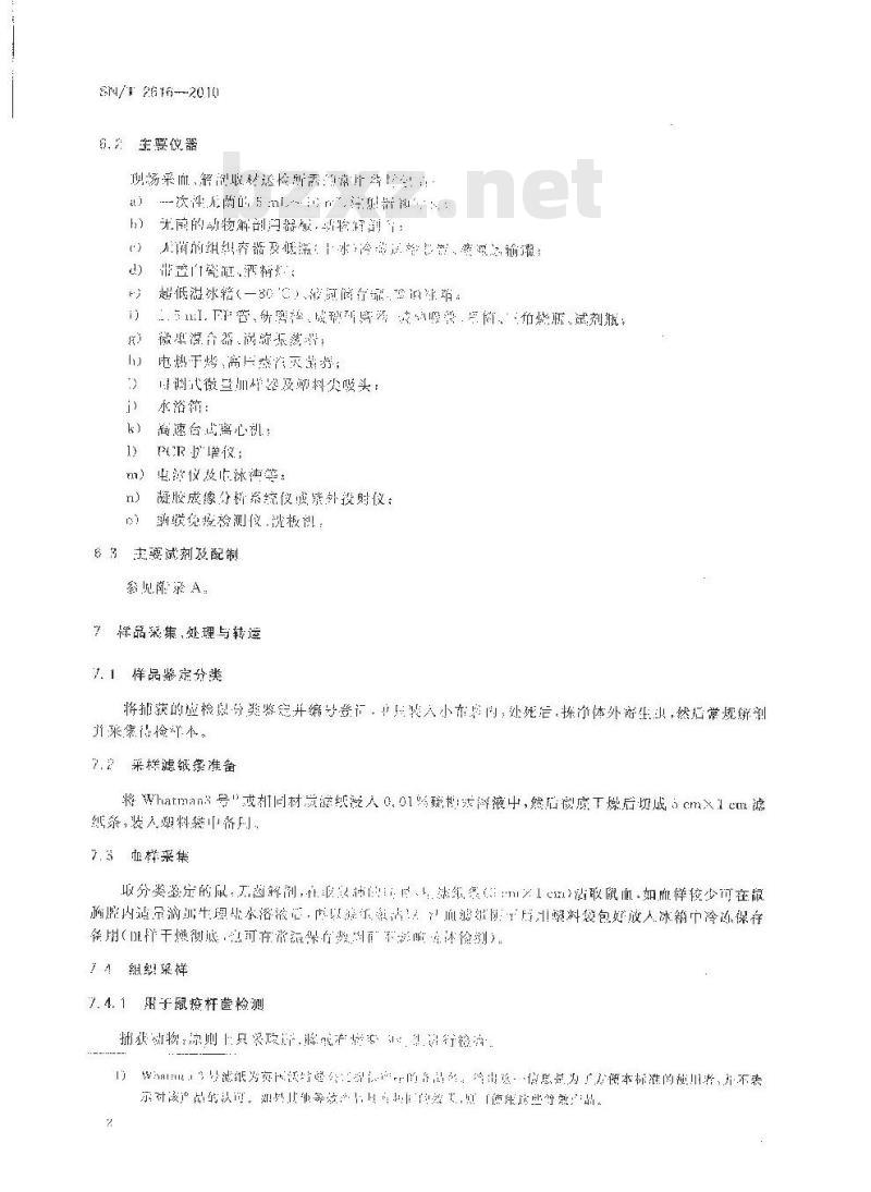 SN/T 2615-2010 苹果边腐病菌检疫鉴定方法
