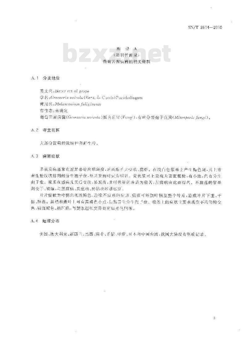 SN/T 2614-2010 葡萄苦腐病菌检疫鉴定方法