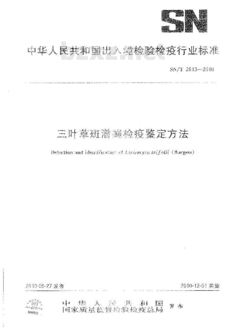 SN/T 2613-2010 三叶草斑潜蝇检疫鉴定方法