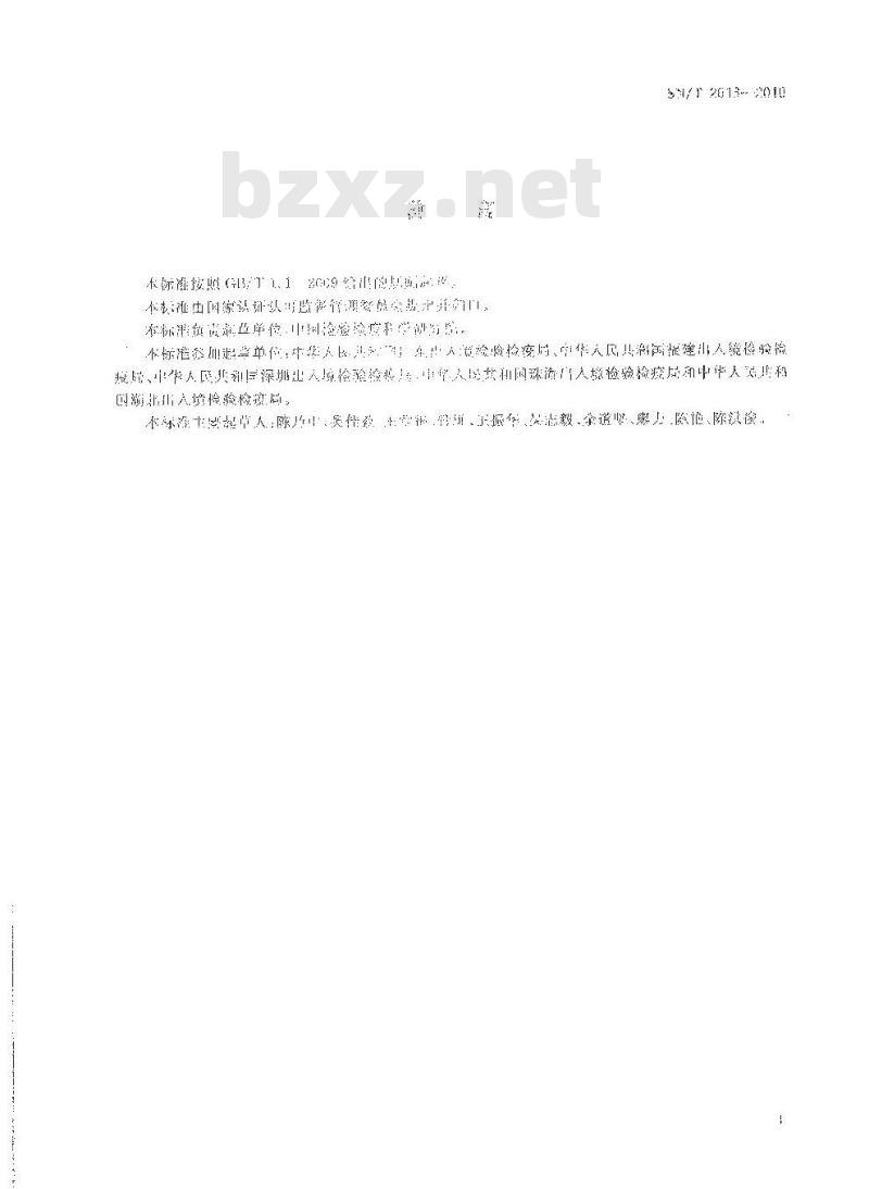 SN/T 2613-2010 三叶草斑潜蝇检疫鉴定方法