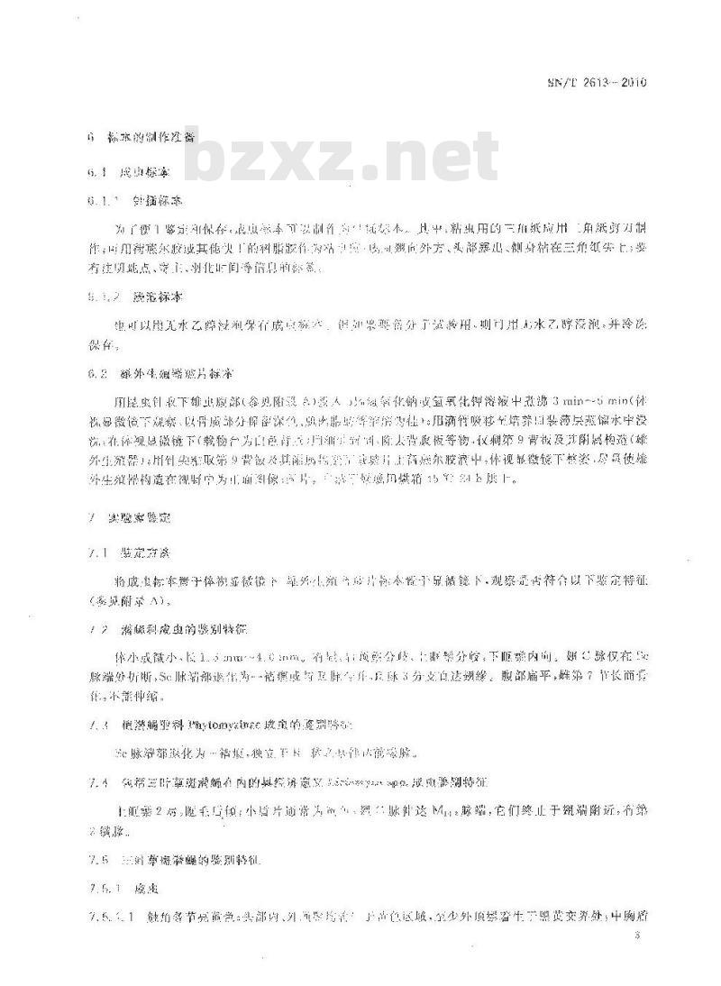 SN/T 2613-2010 三叶草斑潜蝇检疫鉴定方法