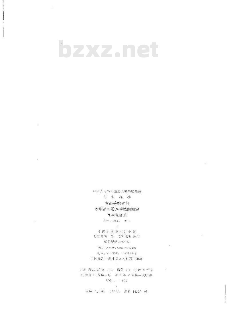 SN/T 2611-2010 食品接触材料 木制品中游离甲醛的测定 气相色谱法