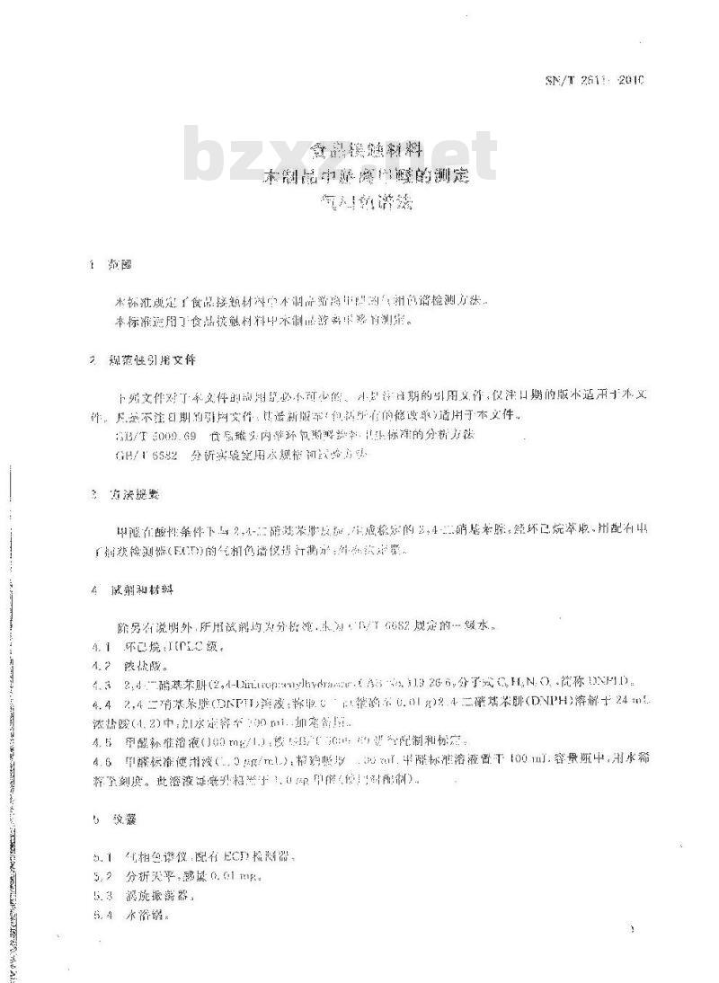 SN/T 2611-2010 食品接触材料 木制品中游离甲醛的测定 气相色谱法