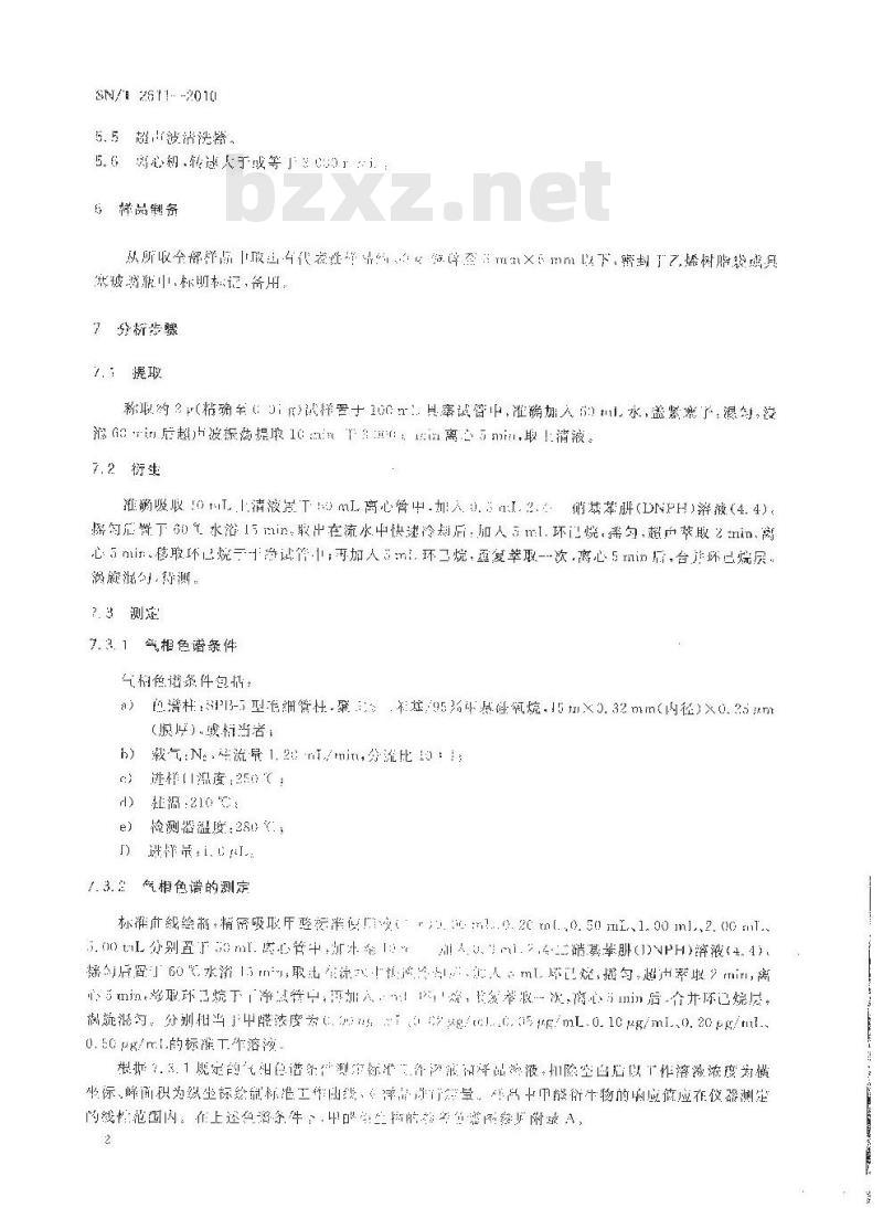 SN/T 2611-2010 食品接触材料 木制品中游离甲醛的测定 气相色谱法
