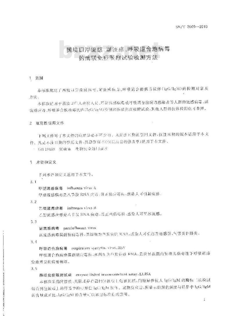 SN/T 2609-2010 国境口岸流感、副流感、呼吸道合胞病毒的酶联免疫吸附试验检测方法