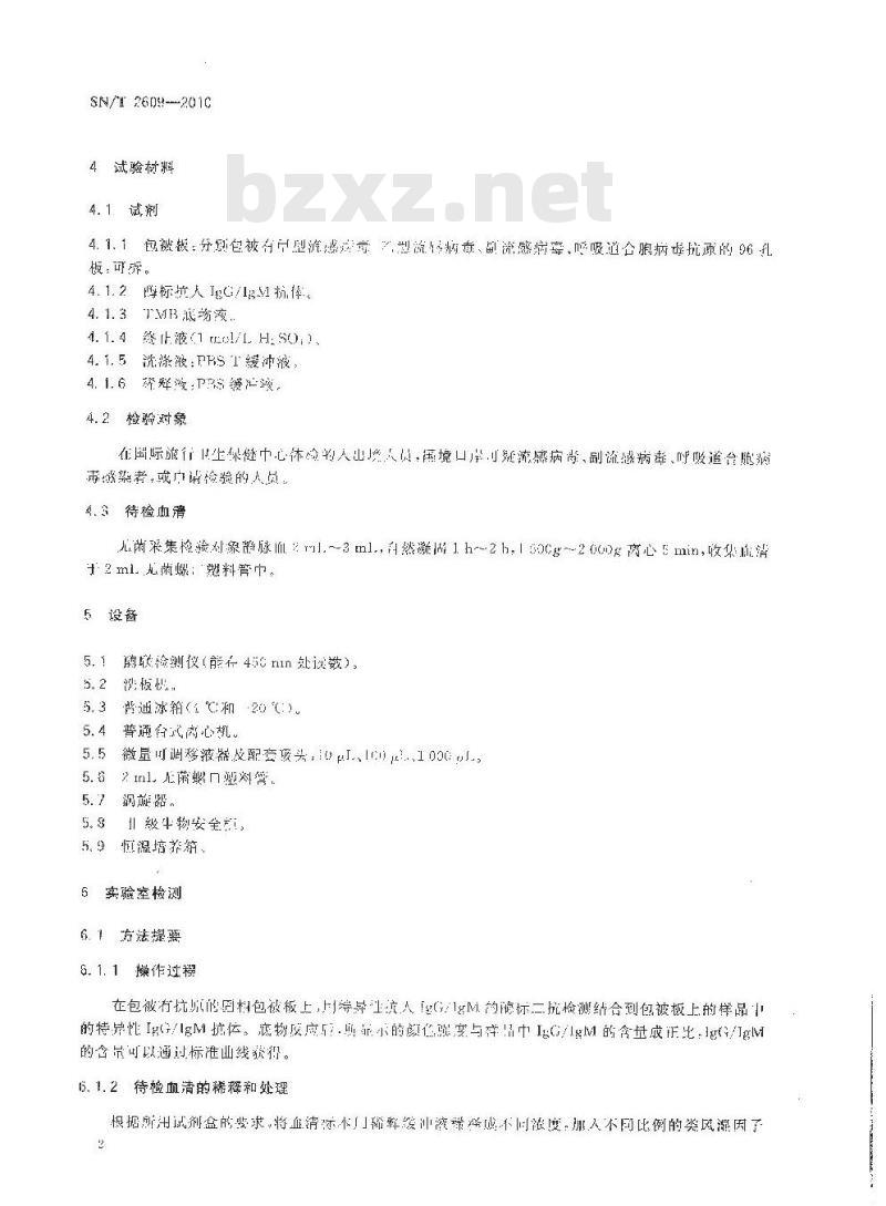 SN/T 2609-2010 国境口岸流感、副流感、呼吸道合胞病毒的酶联免疫吸附试验检测方法