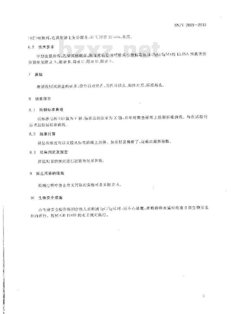 SN/T 2609-2010 国境口岸流感、副流感、呼吸道合胞病毒的酶联免疫吸附试验检测方法