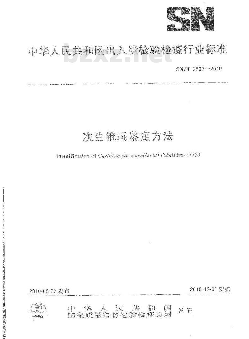 SN/T 2607-2010 次生锥蝇鉴定方法