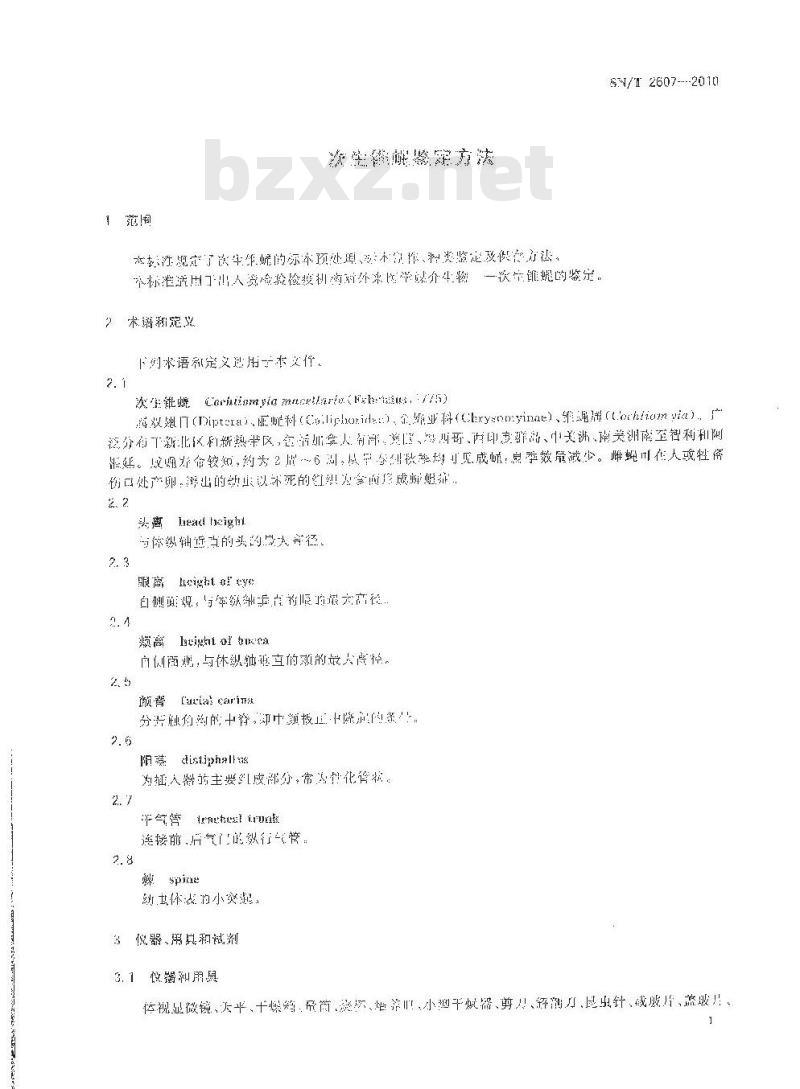 SN/T 2607-2010 次生锥蝇鉴定方法