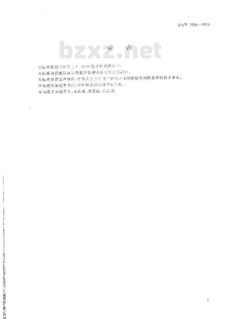 SN/T 2605-2010 油棕猝倒病菌检疫鉴定方法