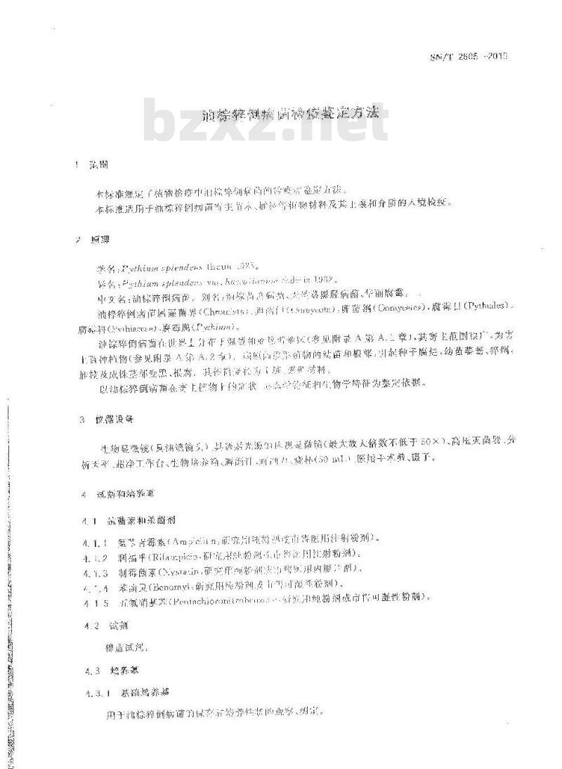 SN/T 2605-2010 油棕猝倒病菌检疫鉴定方法