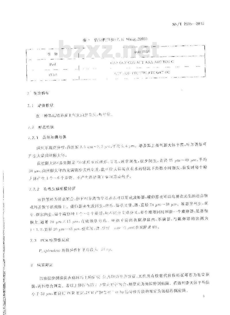 SN/T 2605-2010 油棕猝倒病菌检疫鉴定方法