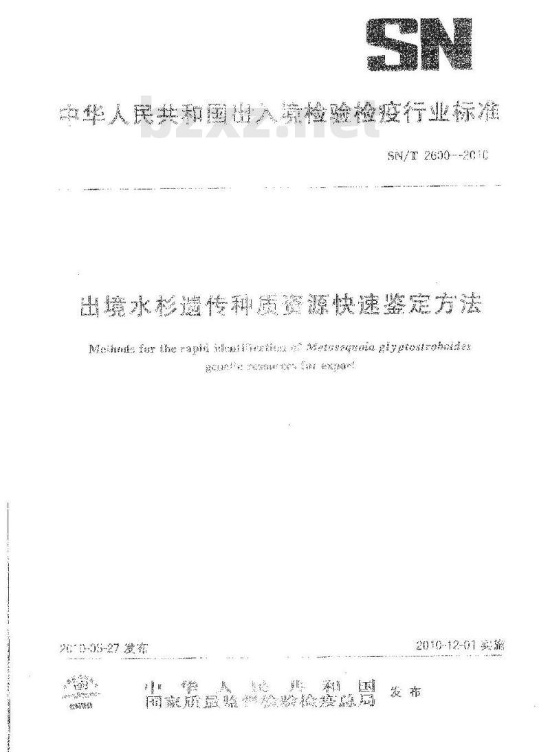 SN/T 2600-2010 出境水杉遗传种质资源快速鉴定方法
