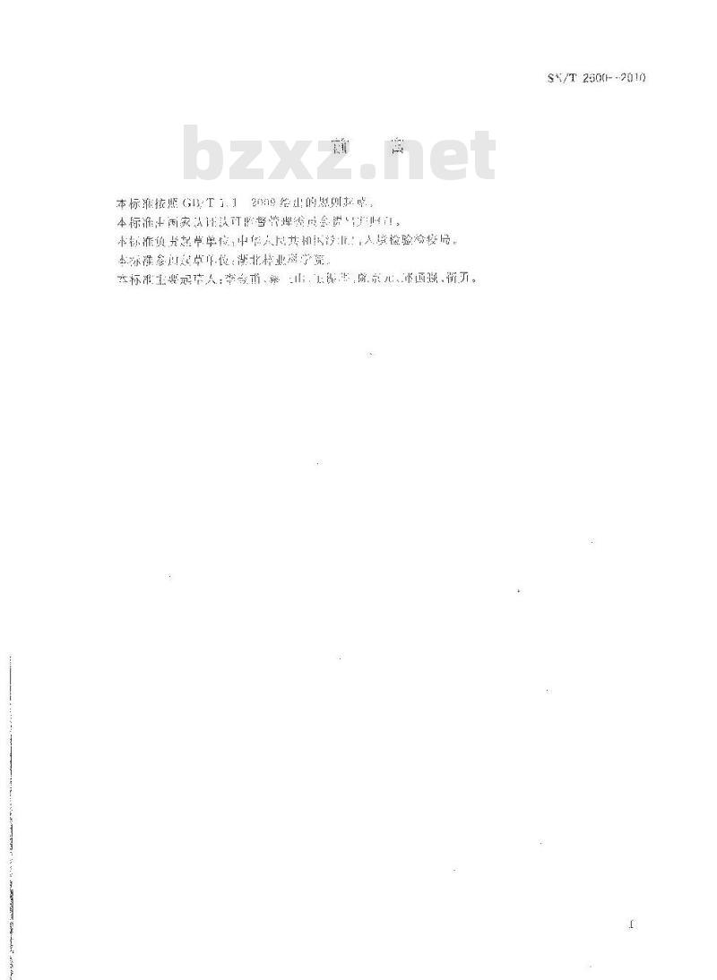 SN/T 2600-2010 出境水杉遗传种质资源快速鉴定方法