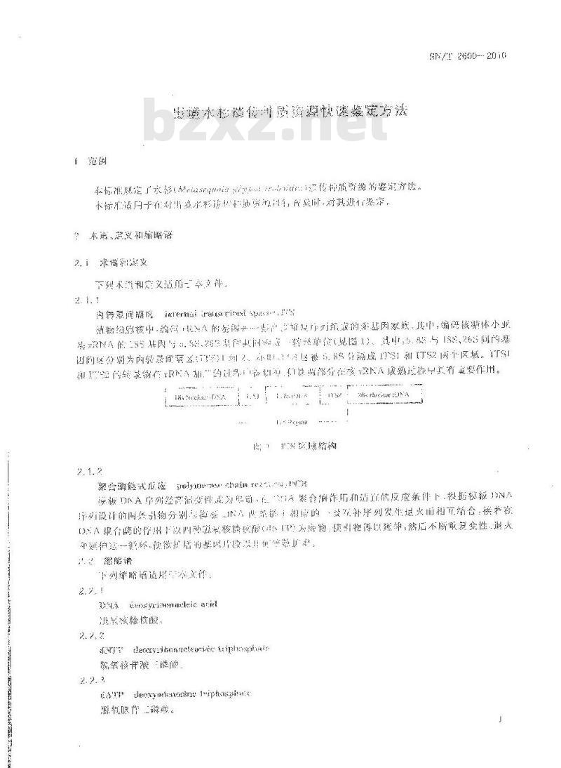 SN/T 2600-2010 出境水杉遗传种质资源快速鉴定方法