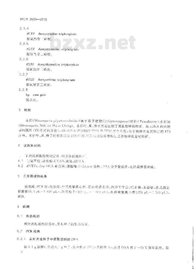 SN/T 2600-2010 出境水杉遗传种质资源快速鉴定方法
