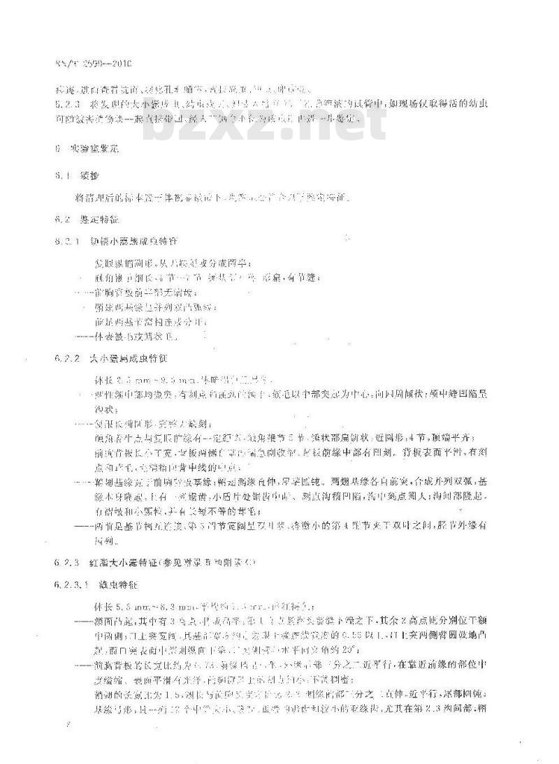 SN/T 2599-2010 红脂大小蠹检疫鉴定方法