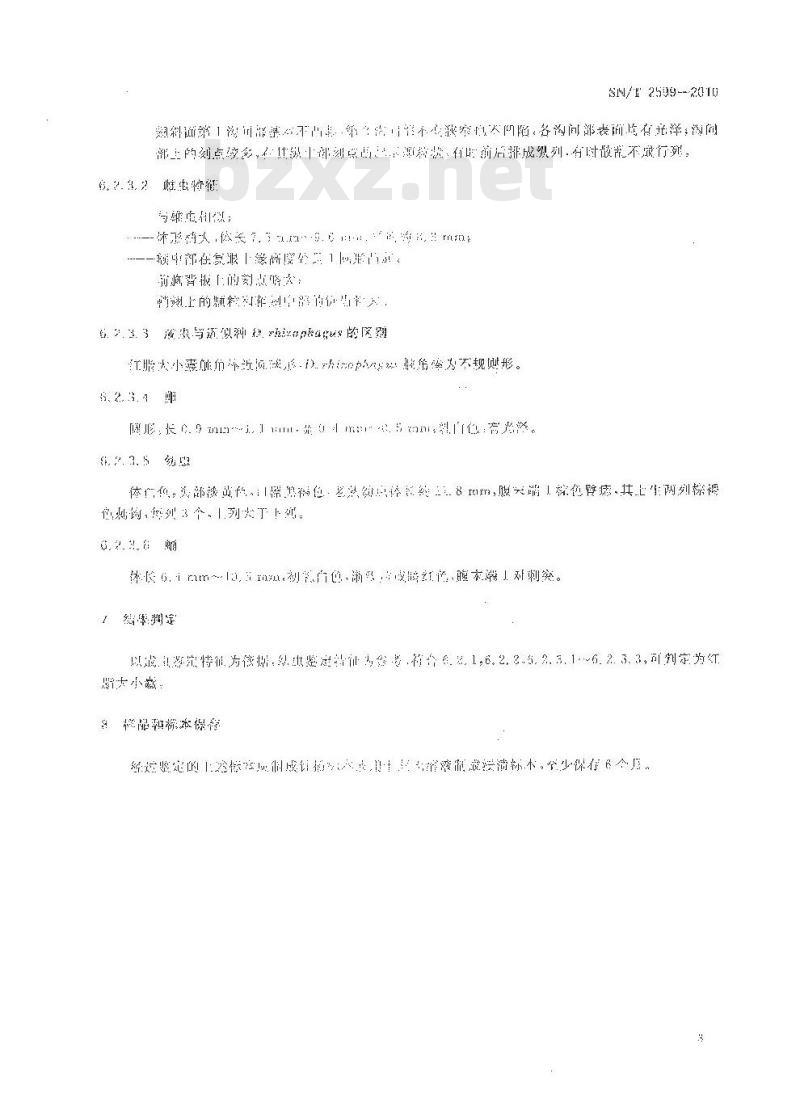 SN/T 2599-2010 红脂大小蠹检疫鉴定方法