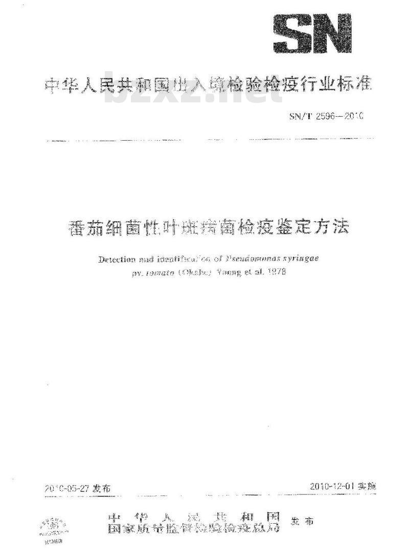 SN/T 2596-2010 番茄细菌性叶斑病菌检疫鉴定方法