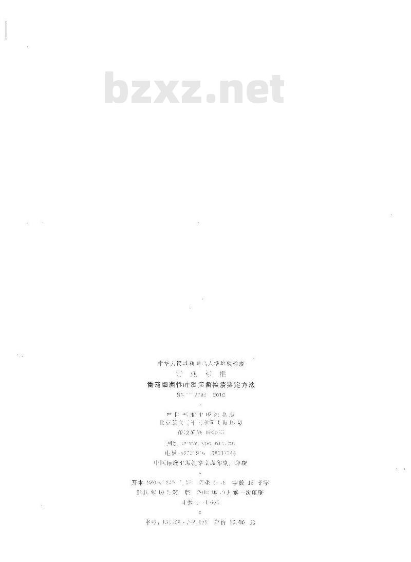 SN/T 2596-2010 番茄细菌性叶斑病菌检疫鉴定方法