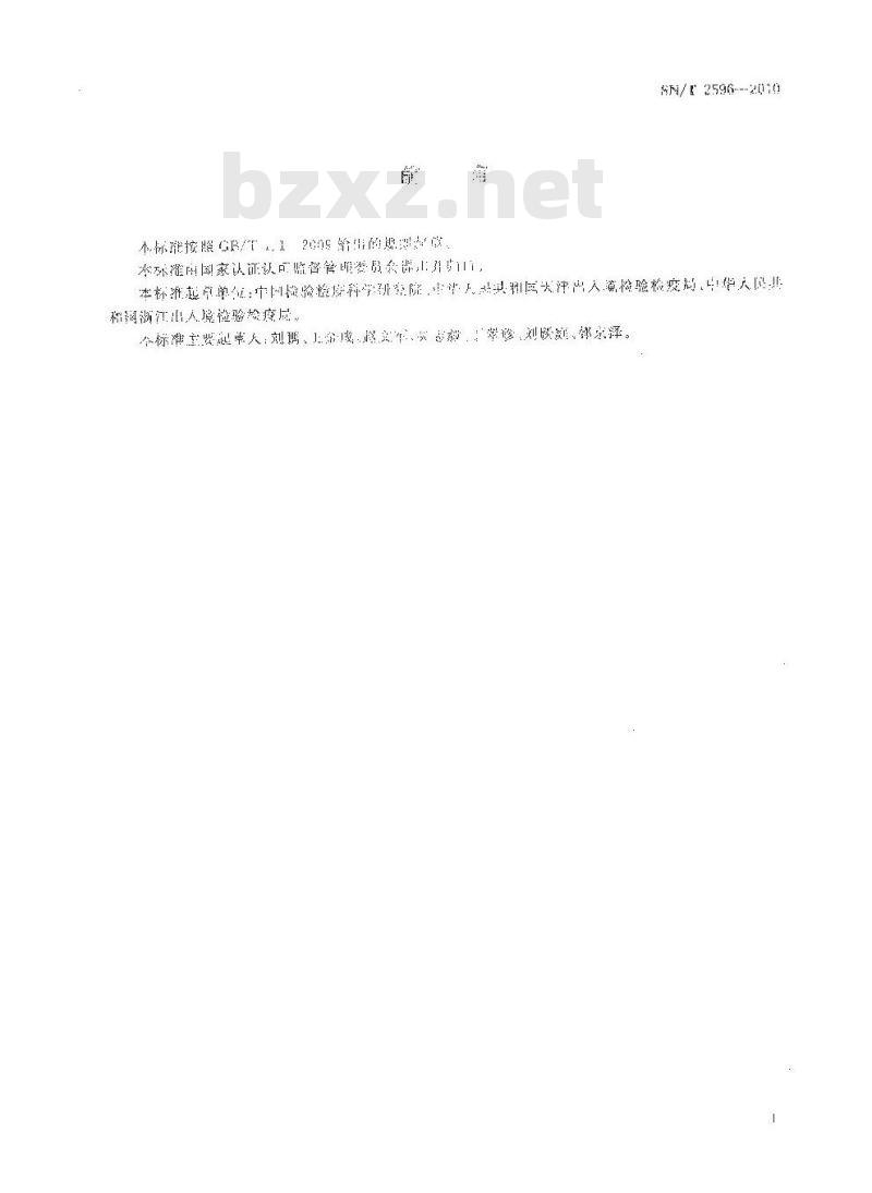 SN/T 2596-2010 番茄细菌性叶斑病菌检疫鉴定方法