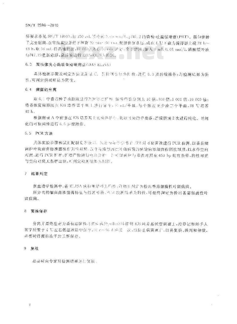SN/T 2596-2010 番茄细菌性叶斑病菌检疫鉴定方法