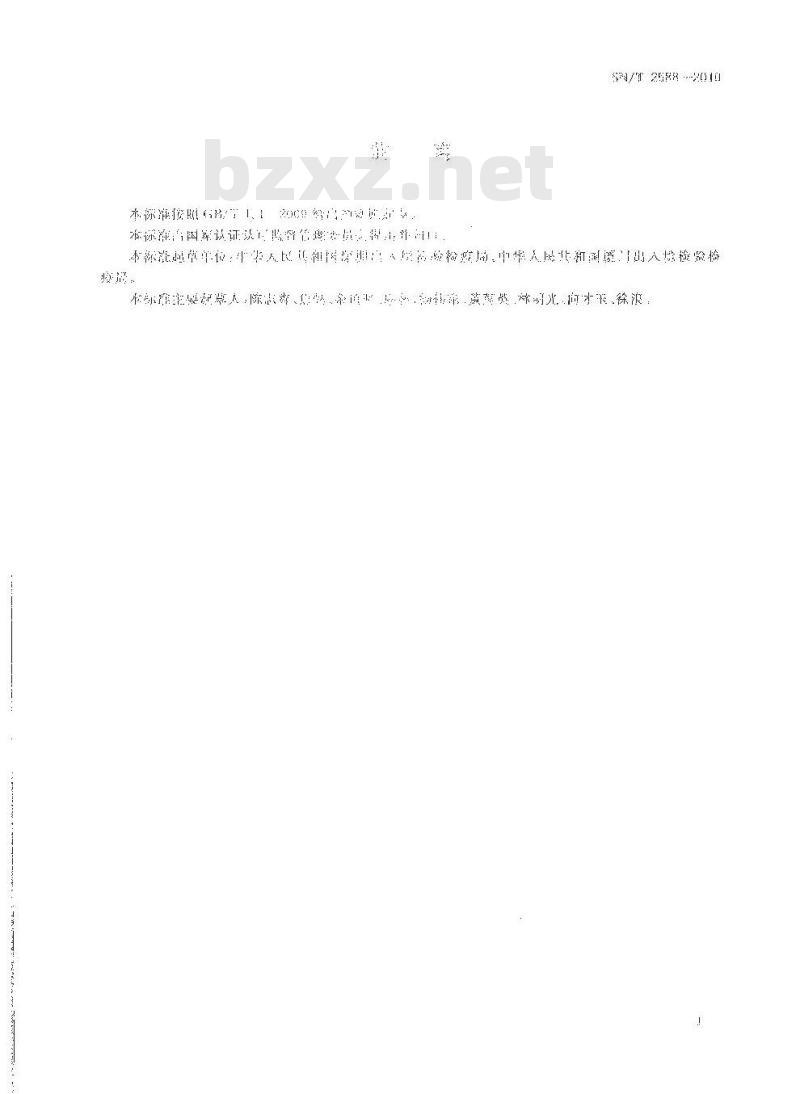 SN/T 2588-2010 刺桐姬小蜂检疫鉴定方法