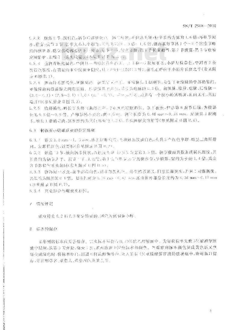 SN/T 2588-2010 刺桐姬小蜂检疫鉴定方法