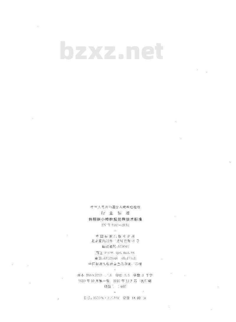 SN/T 2587-2010 刺桐姬小蜂检疫处理技术