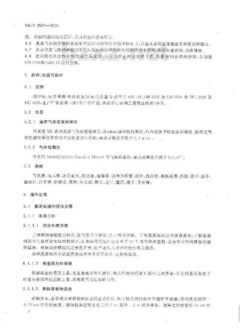 SN/T 2587-2010 刺桐姬小蜂检疫处理技术