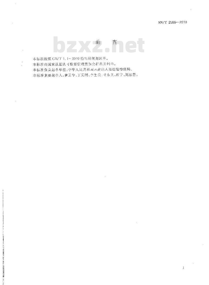 SN/T 2586-2010 进出境组培苗检疫规程