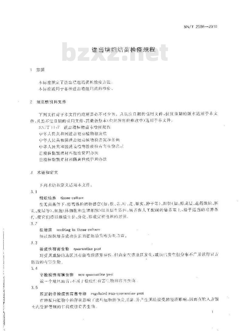 SN/T 2586-2010 进出境组培苗检疫规程