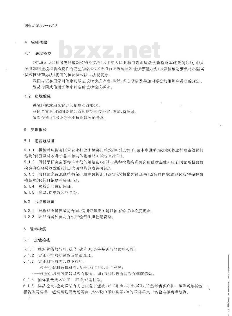 SN/T 2586-2010 进出境组培苗检疫规程