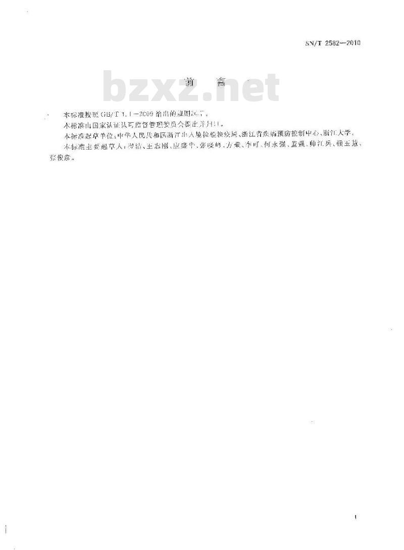 SN/T 2582-2010 产黄曲霉毒素真菌PCR检测方法