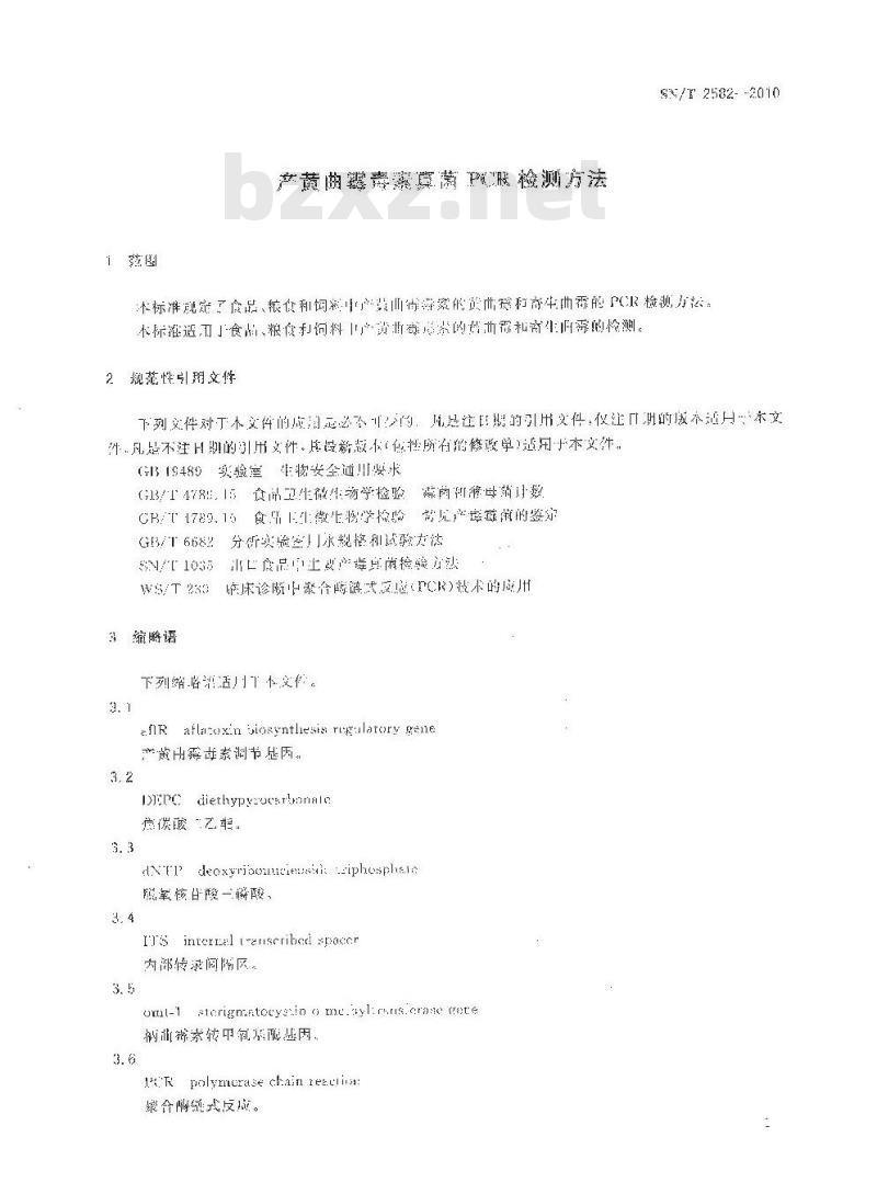 SN/T 2582-2010 产黄曲霉毒素真菌PCR检测方法