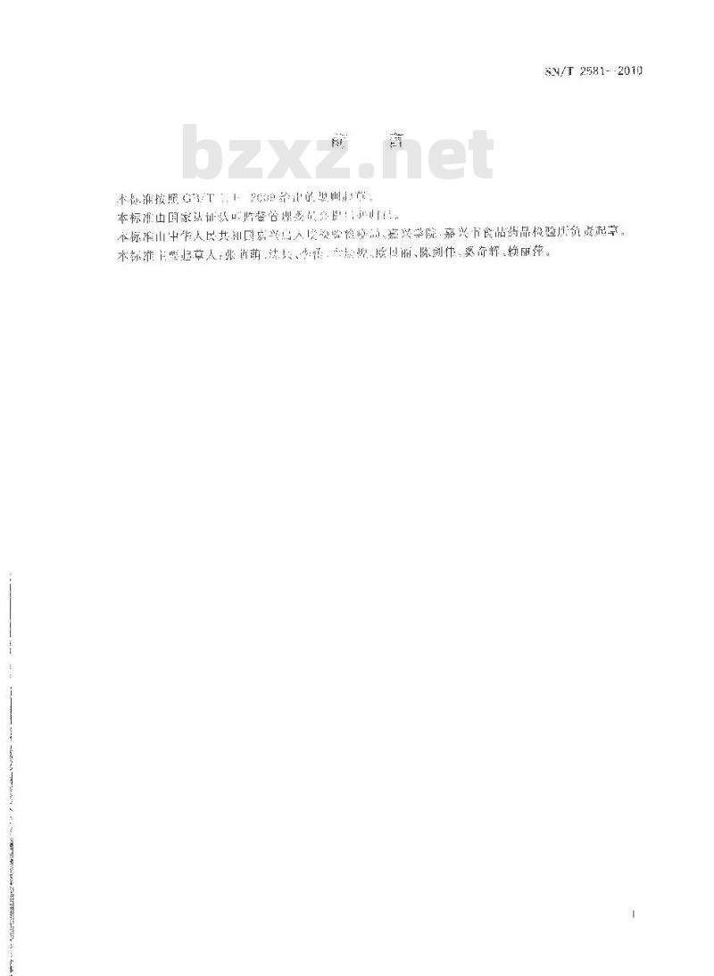 SN/T 2581-2010 进出口食品中氟虫酰胺残留量的测定 液相色谱-质谱/质谱法