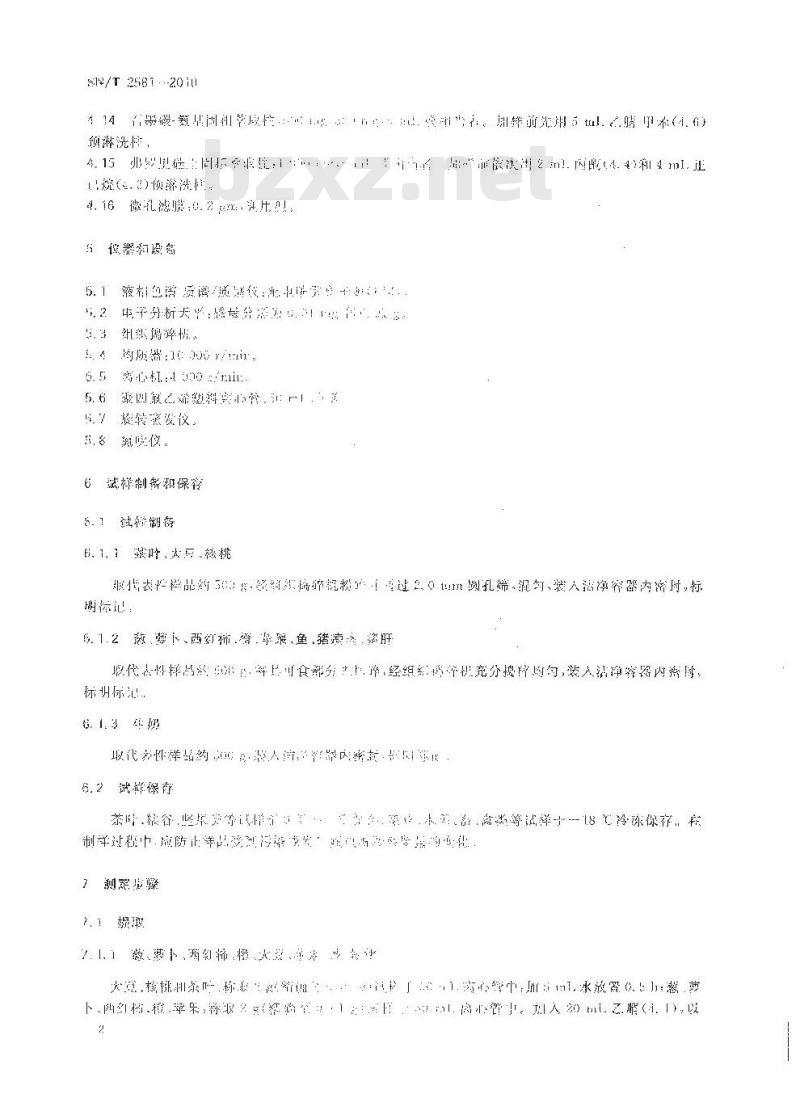 SN/T 2581-2010 进出口食品中氟虫酰胺残留量的测定 液相色谱-质谱/质谱法