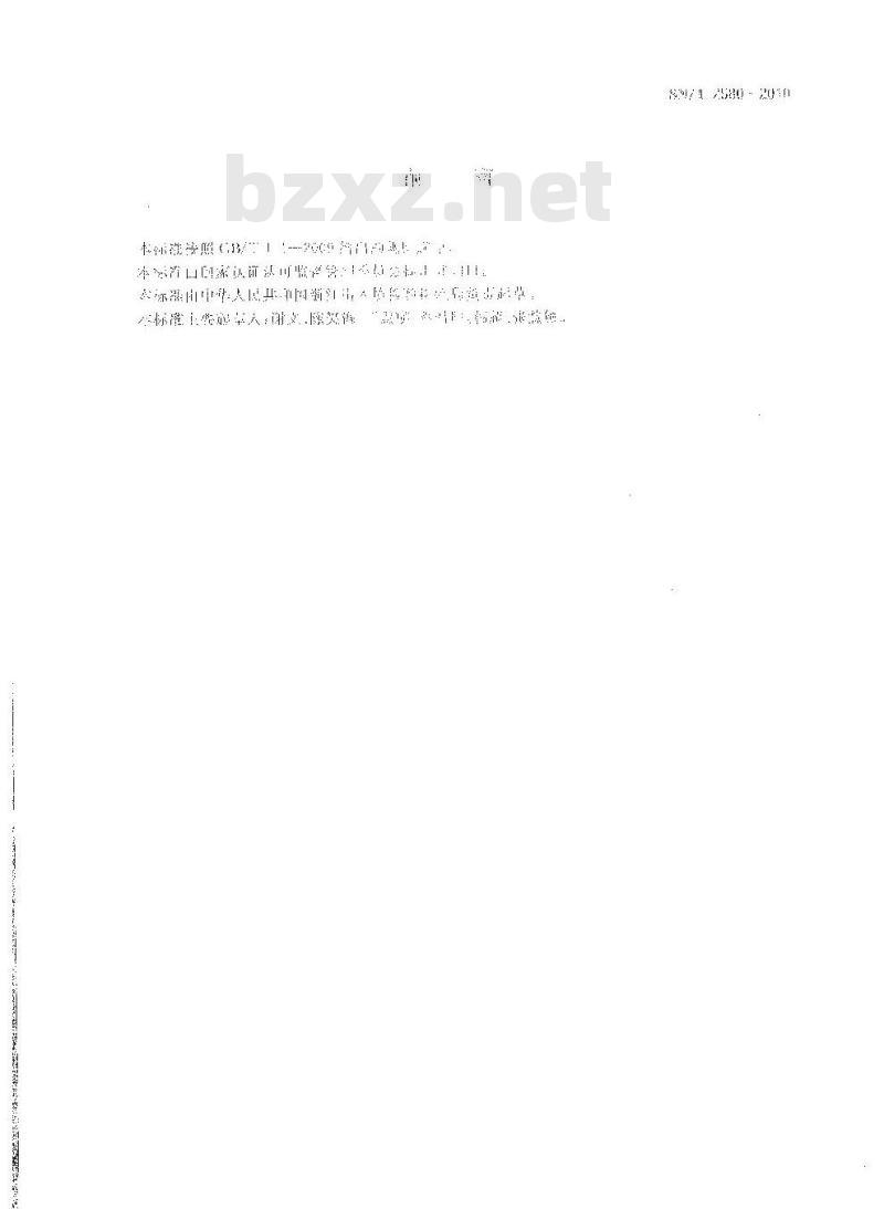 SN/T 2580-2010 进出口蜂王浆中16种磺胺类药物残留量的测定 液相色谱-质谱质谱法