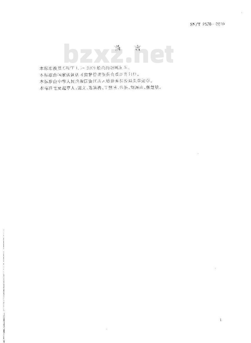 SN/T 2578-2010 进出口蜂王浆中15种喹诺酮类药物残留量的检测方法 液相色谱-质谱质谱法