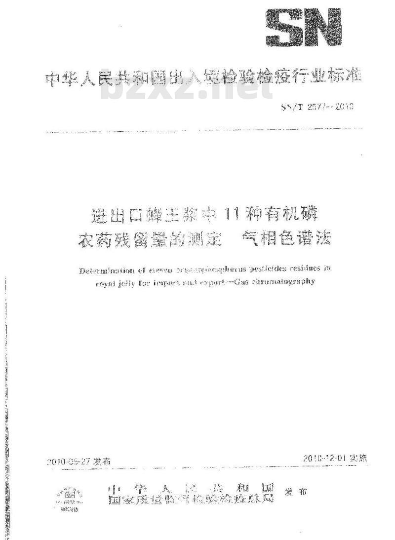SN/T 2577-2010 进出口蜂王浆中11种有机磷农药残留量的测定 气相色谱法