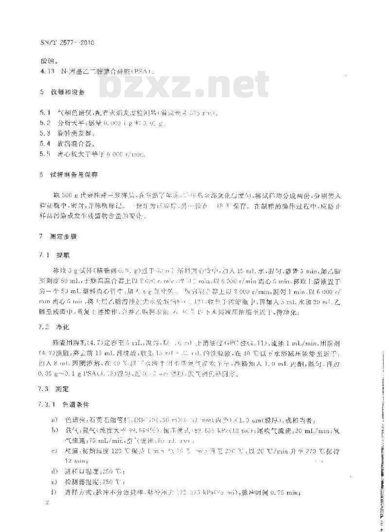 SN/T 2577-2010 进出口蜂王浆中11种有机磷农药残留量的测定 气相色谱法